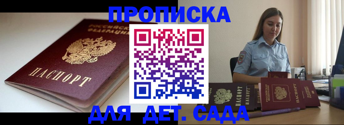 купить прописку в Невинномысске