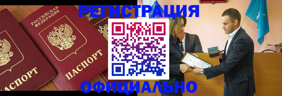 купить прописку в Невинномысске