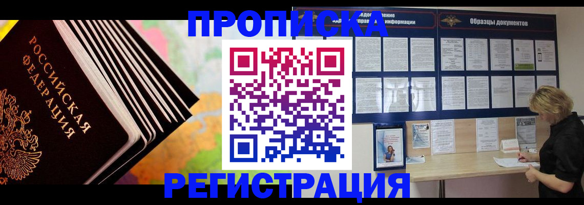 прописка гарантия в Невинномысске