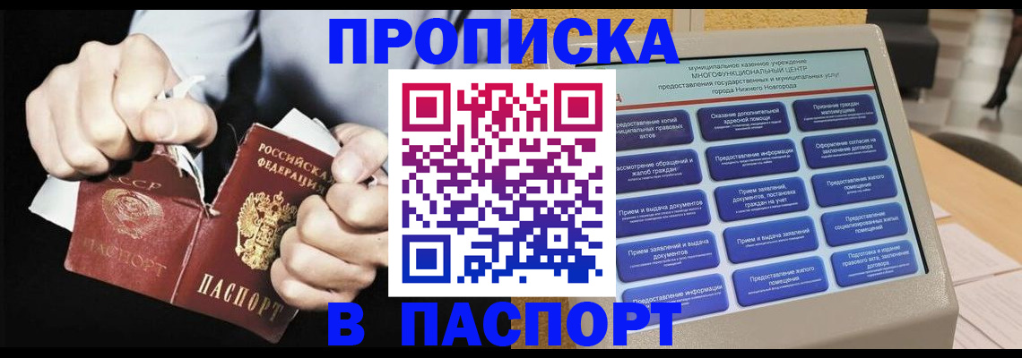 прописка гарантия в Невинномысске